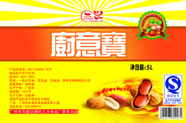 行业广告PSD 食用油psd模版下载