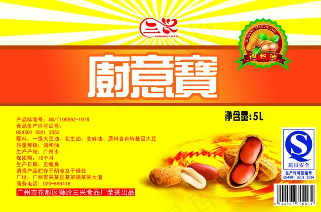 行业广告PSD 食用油psd模版下载
