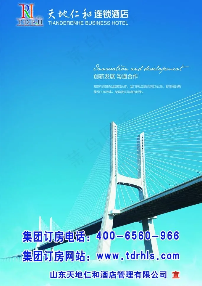 创新发展 沟通合作展板图片psd模版下载