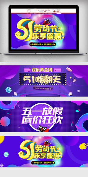 炫酷促销风淘宝五一劳动节海报