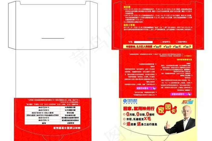 2011家园卡的卡套 葛优图片ai矢量模版下载