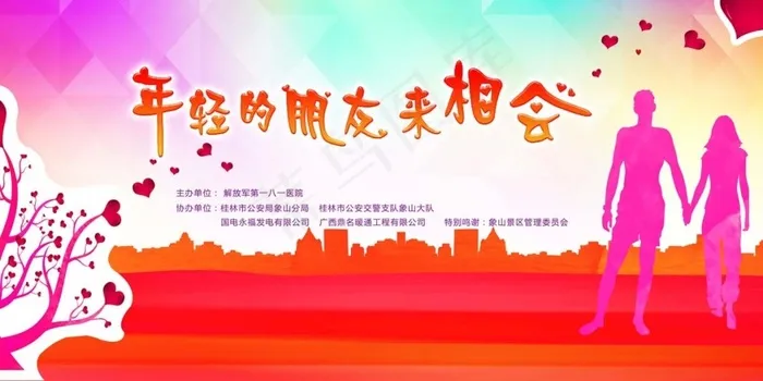 年轻的朋友来相会(12992X6496(DPI:300))psd模版下载