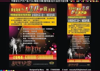 ktv新年海报x展架图片