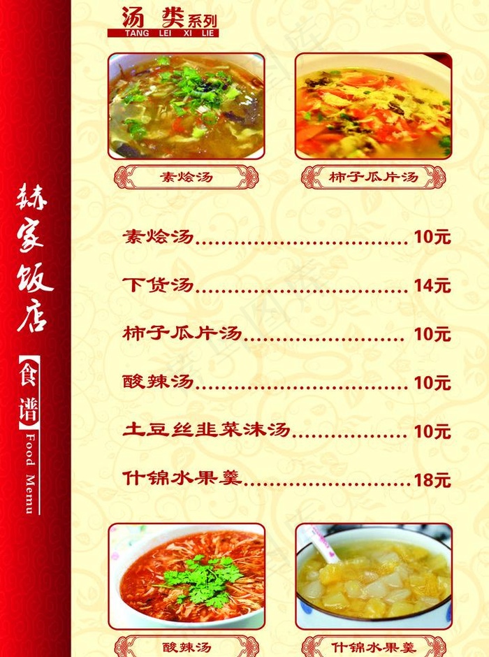 菜谱 精美菜谱 高档菜谱图片psd模版下载