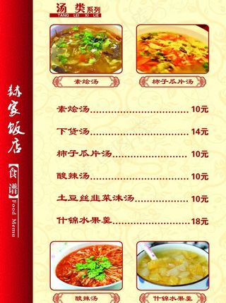 菜谱 精美菜谱 高档菜谱图片