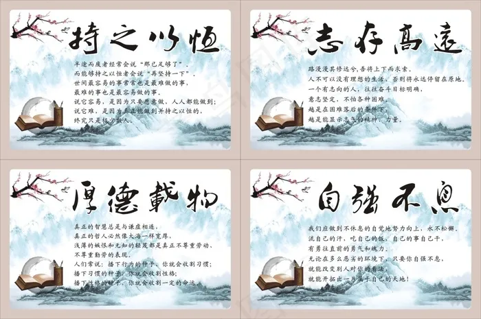 志存高远cdr矢量模版下载