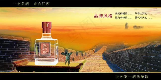 九门口酒海报(2953X1477(DPI:300))psd模版下载