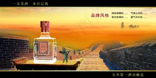 九门口酒海报