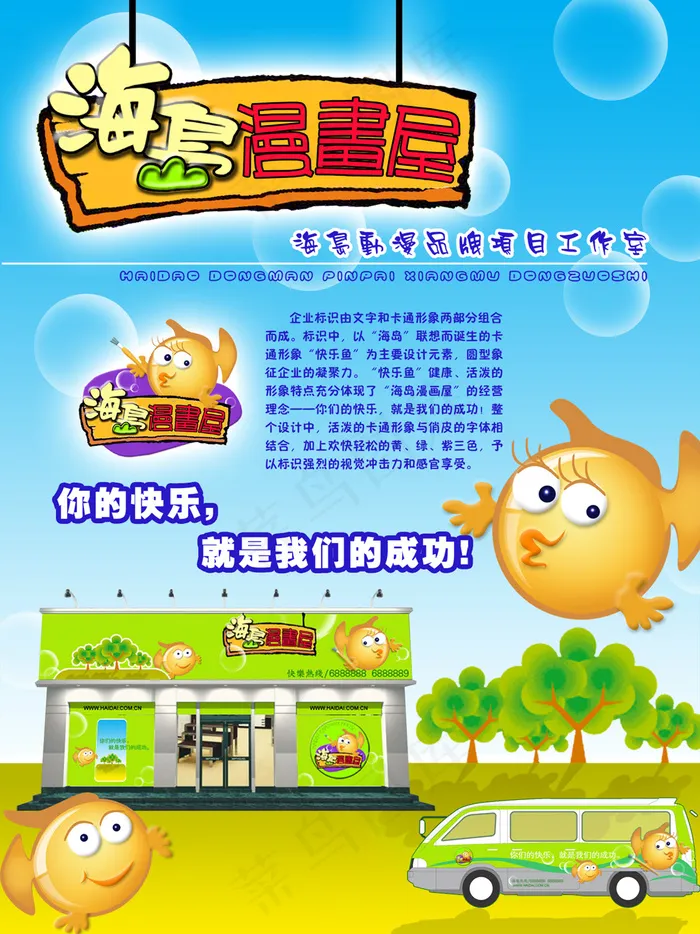 漫画屋美术班招生少儿书画展psd模版下载