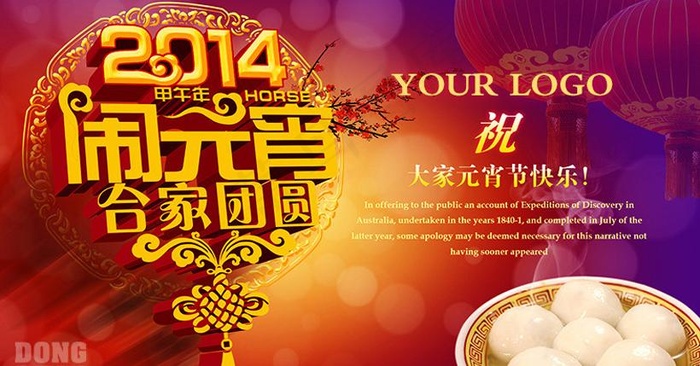 2014闹元宵海报设计PSD素材