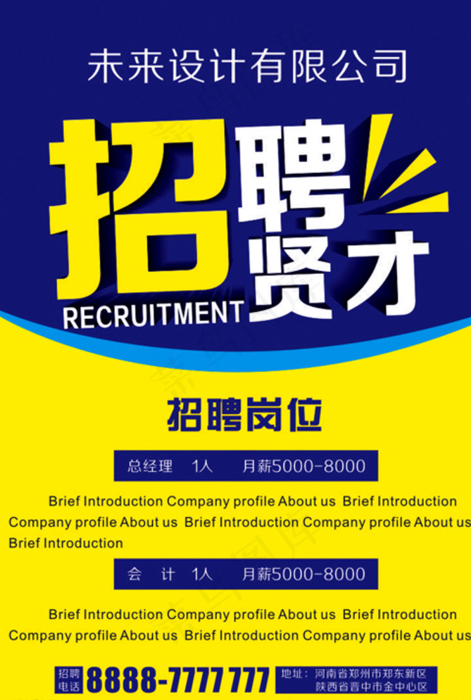 企业招聘图片
