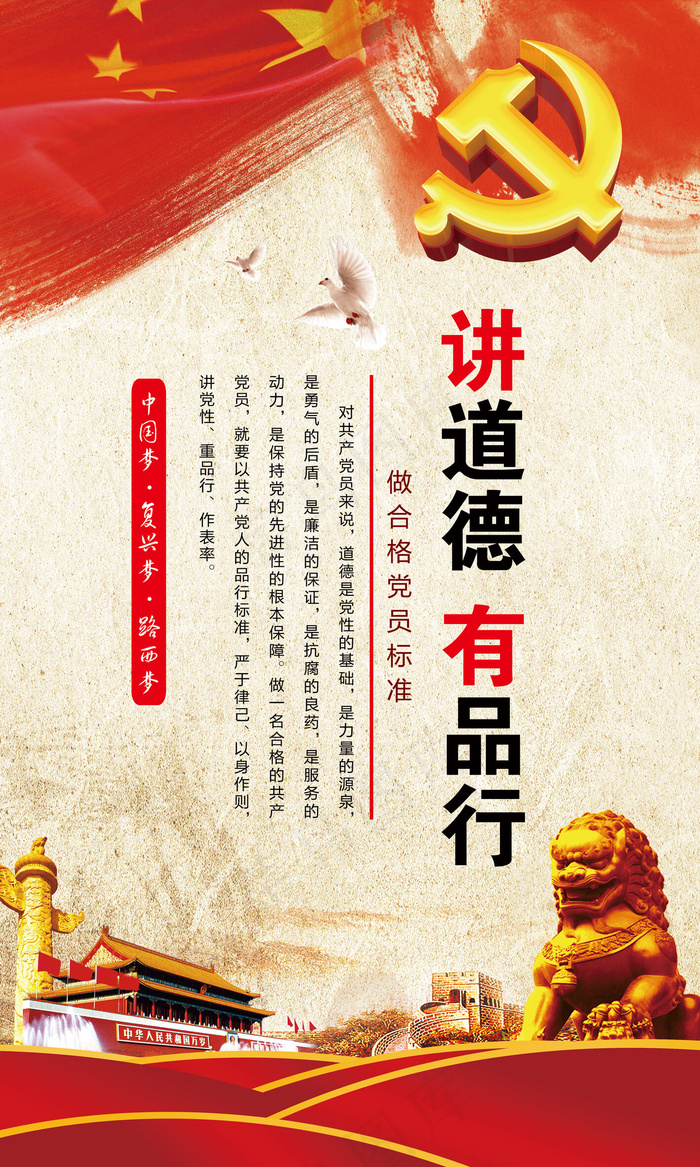 大气复古两学一做四讲四有党建党政展...(3543X5906(DPI:300))psd模版下载