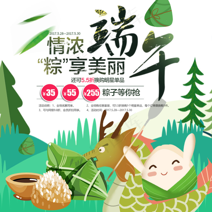 淘宝天猫端午节海报直通车钻展(800X800(DPI:72))psd模版下载