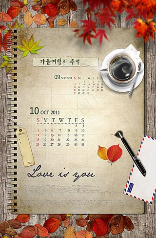 秋天树叶与日历