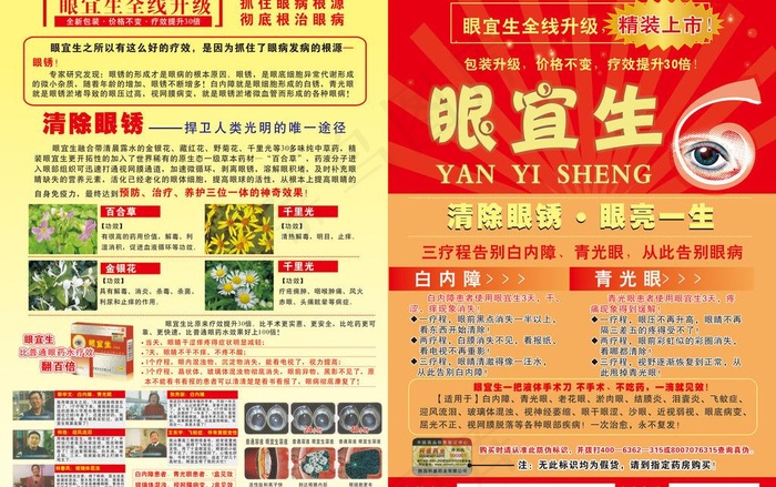 眼宜生 黄老邪图片(426X291)cdr矢量模版下载