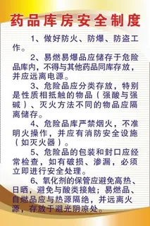 医院科室制度93