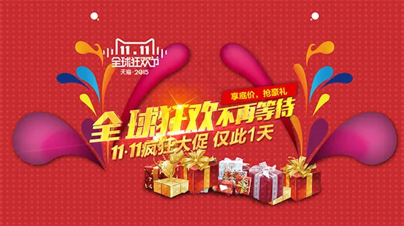 全球狂欢节海报