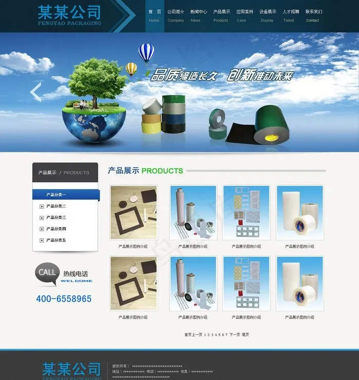 网站图片psd模版下载