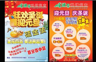 眼镜超市圣诞元旦狂欢单页