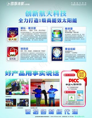 四季沐歌太阳能图片