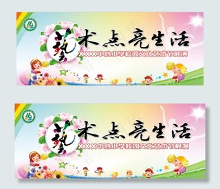 艺术节幕布图片