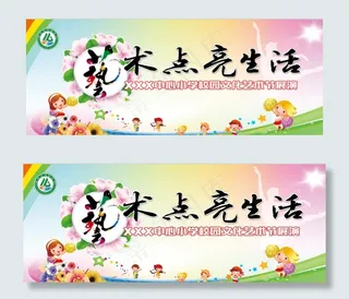 艺术节幕布图片