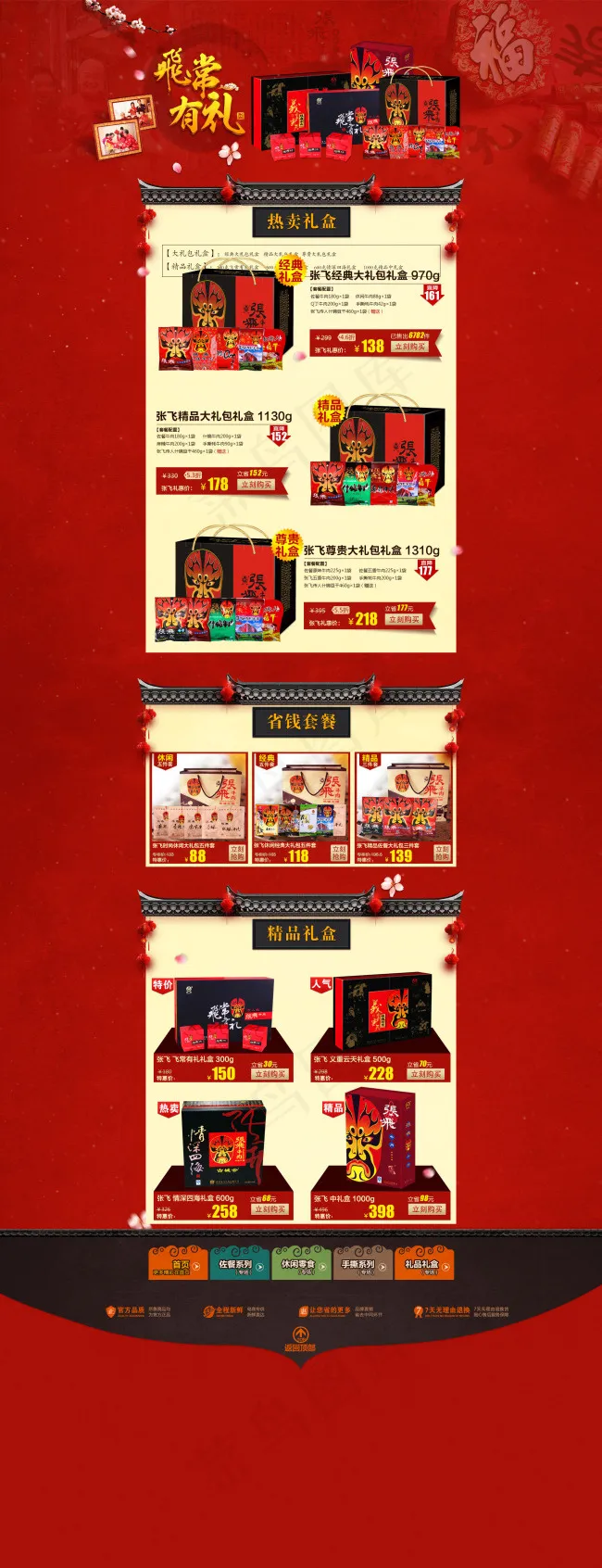 茶叶店铺分层海报