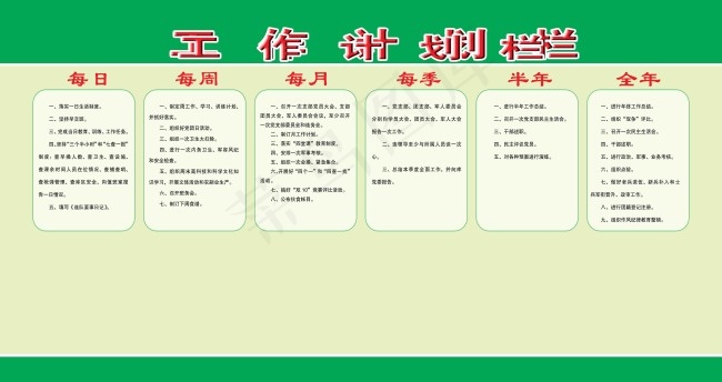 工作计划栏psd模版下载