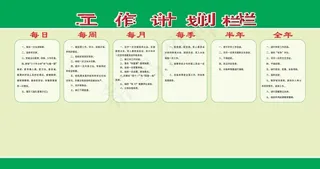 工作计划栏