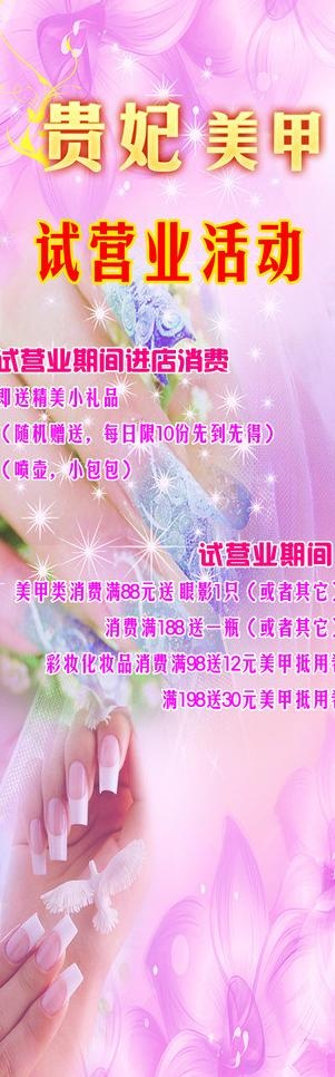 美甲dm单图片psd模版下载