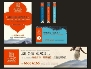 房地产户外物料图片