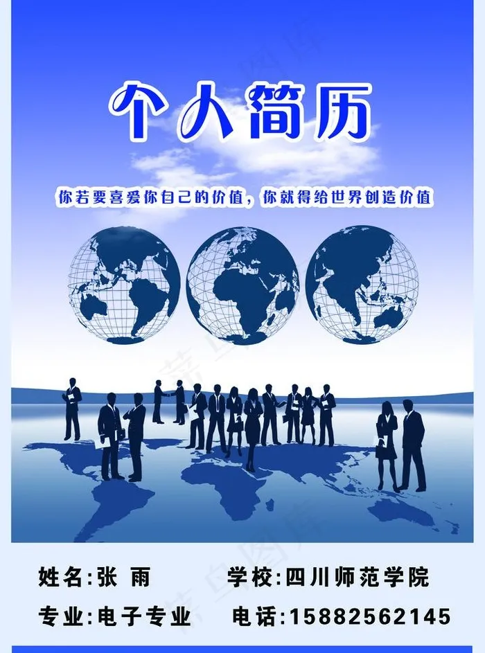 个人简历图片psd模版下载