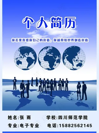 个人简历图片