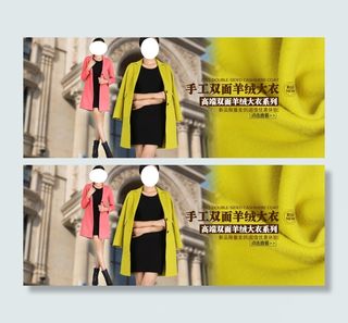 淘宝手工双面羊绒大衣海报