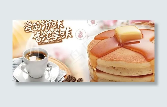 爱的滋味 香浓美味图片(4724X2598(DPI:300))psd模版下载