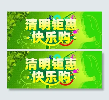 清明钜惠海报背景设计PSD素材