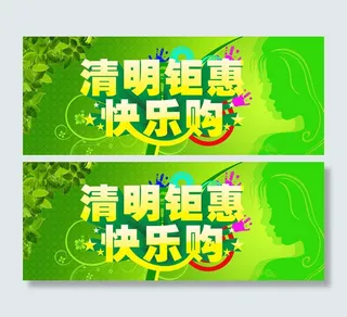 清明钜惠海报背景设计PSD素材