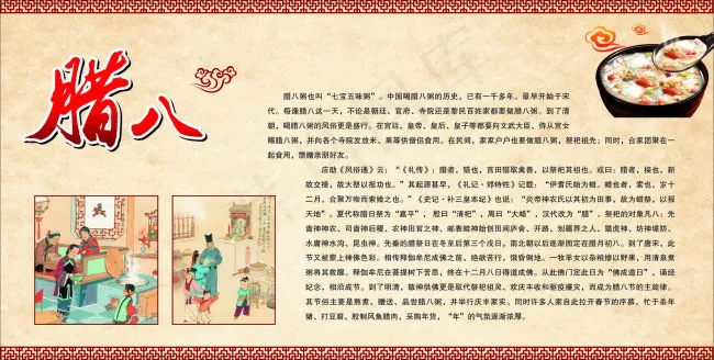 腊八 节气cdr矢量模版下载