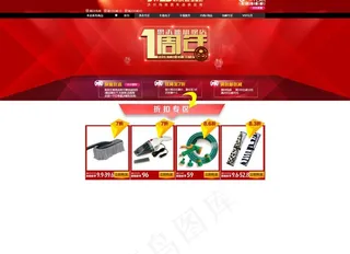 汽车用品网店周年庆图片