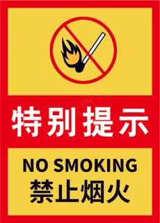 严禁烟火海报23