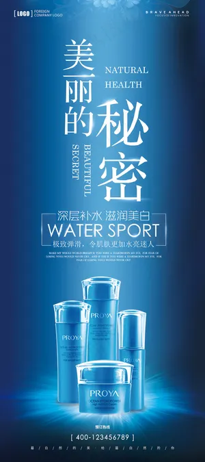 2017年高端蓝色化妆品产品展架