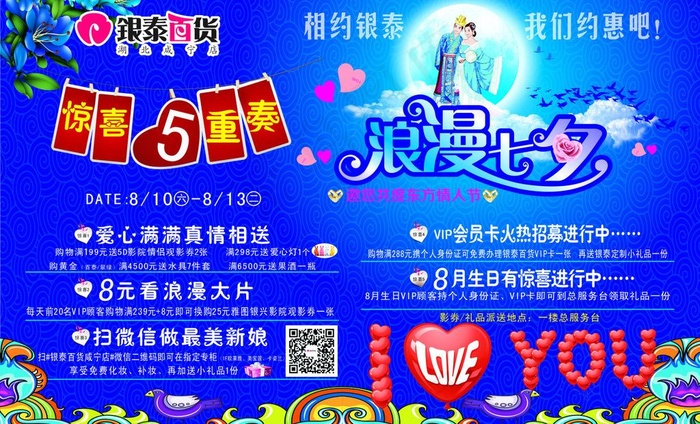 浪漫七夕图片cdr矢量模版下载