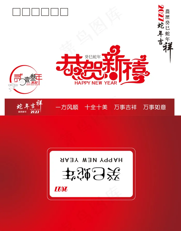 新年贺喜psd模版下载