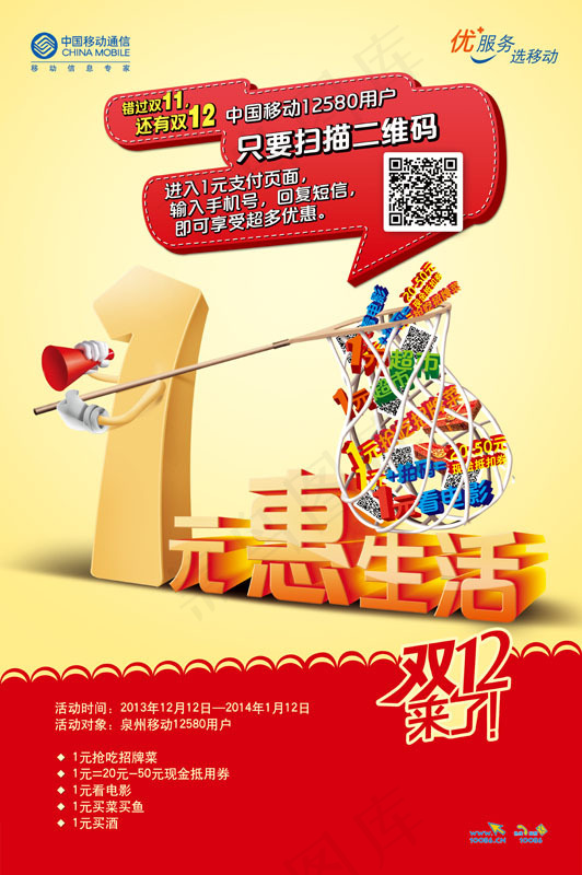 中国移动1元惠广告PSD素材(4535X6819(DPI:200))psd模版下载