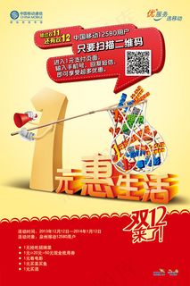 中国移动1元惠广告PSD素材 中国移动1元惠广告PSD素材