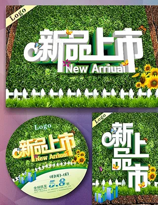 春季新品上市海报图片