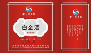 茅台酒 白金酒手提袋图片