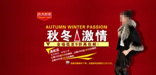 秋冬高端时尚女装店铺背景海报psd海报