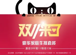 双11海报图片