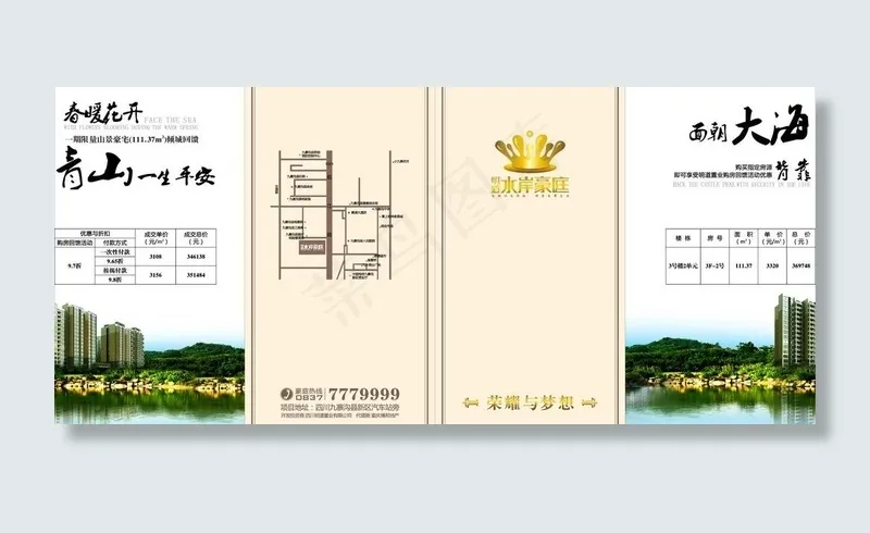 面朝大海 春暖花开图片(560X280)cdr矢量模版下载